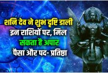 Astro Tips इन 3 राशियो की किस्मत चमकाएगे शनि देव, मिल सकता है अपार पैसा और पद प्रतिष्ठा जाने डिटेल्स