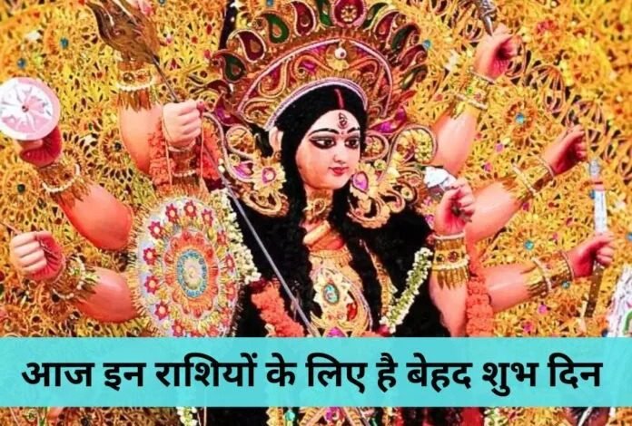 Navratri 2023 नवरात्रि के अष्टमी और नवमी के दिन करे यह उपाय, ये राशियों पर मां दुर्गा की होगी कृपा जीवन में आयेंगी अपार खुशियां 1 Navratri 2023 नवरात्रि के अष्टमी और नवमी के दिन करे यह उपाय, ये राशियों पर मां दुर्गा की होगी कृपा जीवन में आयेंगी अपार खुशियां
