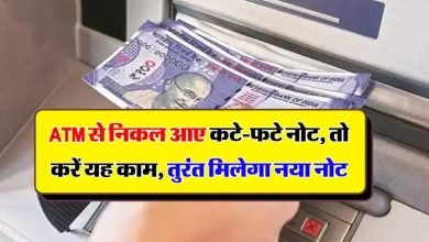 ATM अगर निकले एटीएम से कटे-फटे नोट तो तुरंत करे ये काम मिलेगा चकाचक नया नोट जानिए क्या कहता है RBI का नियम