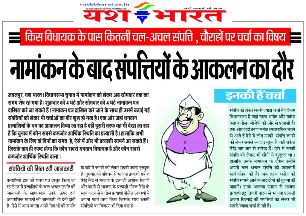 नामांकन के बाद संपत्तियों के आकलन का दौर:- किस विधायक के पास कितनी चल अचल संपत्ति , चौराहों पर चर्चा का विषय 2 WhatsApp Image 2023 10 27 at 13.17.10