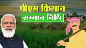 PM Kisan Samman Nidhi खुशखबरी! दिवाली से पहले करोड़ों किसानों को मिल रहा गिफ्ट, सरकार ने 15 वीं किस्त पर दे दिया बड़ा अपडेट 2 WhatsApp Image 2023 10 29 at 11.45.32 AM1