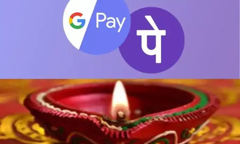 Google Pay दे रहा धमाकेदार दिवाली ऑफर, मिल रहा 501 का शगुन जीतने का मौका जाने डिटेल्स 1 Google Pay दे रहा धमाकेदार दिवाली ऑफर, मिल रहा 501 का शगुन जीतने का मौका जाने डिटेल्स