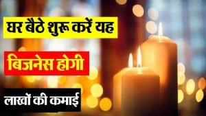 Business Idea दीपावली पर धूम मचाने वाला बिजनेस, कम लागत में होंगी जबरदस्त कमाई पैसा गिनते गिनते छूटेगा पसीना 2 WhatsApp Image 2023 10 30 at 2.05.59 PM