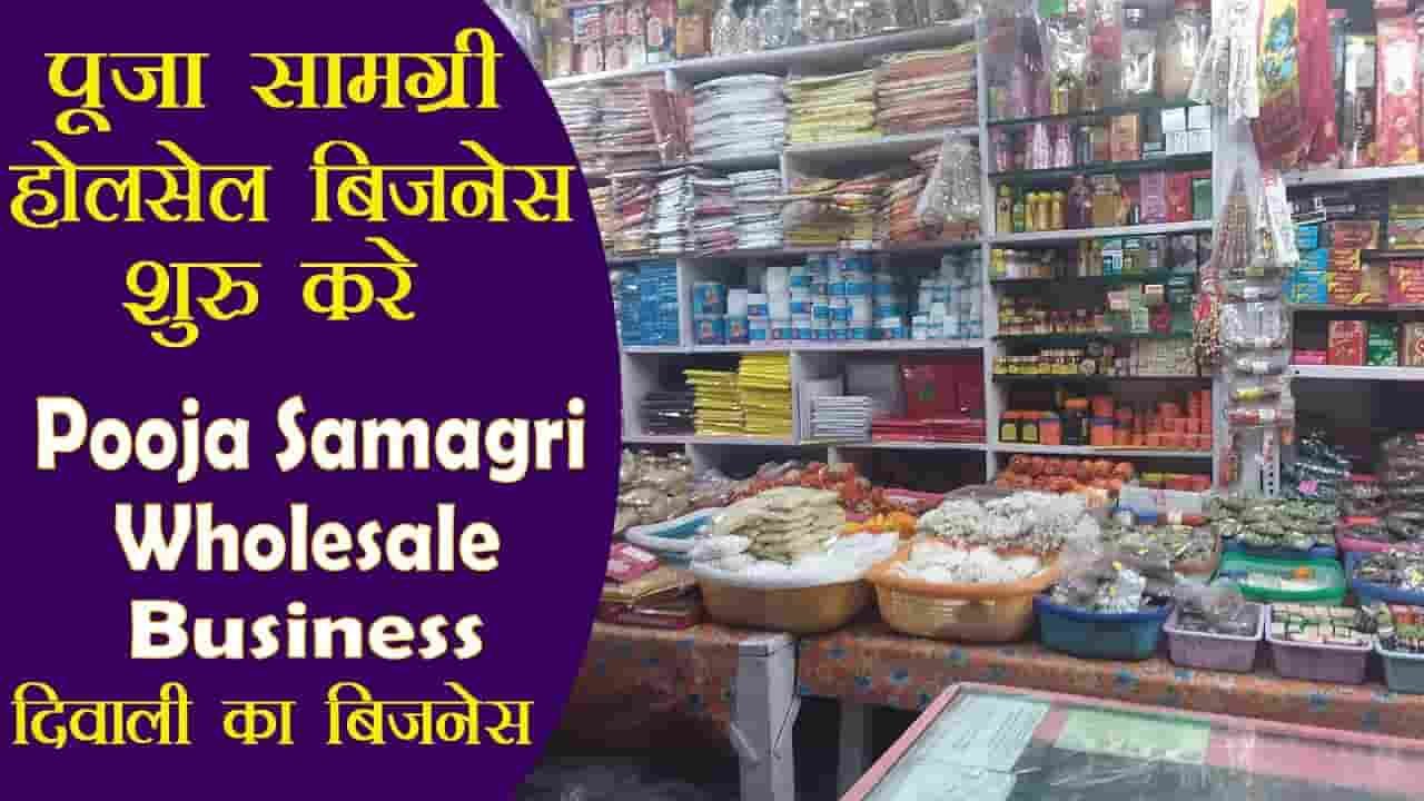 Business Idea 2023 दीपावली के सीजन में तगड़ा चलेगा ये बिजनेस, हो जाओगे दीपावली तक मालामाल 3 maxresdefault 2 min