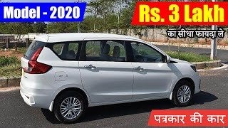 Maruti Ertiga Car अब मिल रही है मात्र 3 लाख में, घर का आँगन भी चहकेगा तगड़े ऑफर्स के साथ 4 mqdefault 17