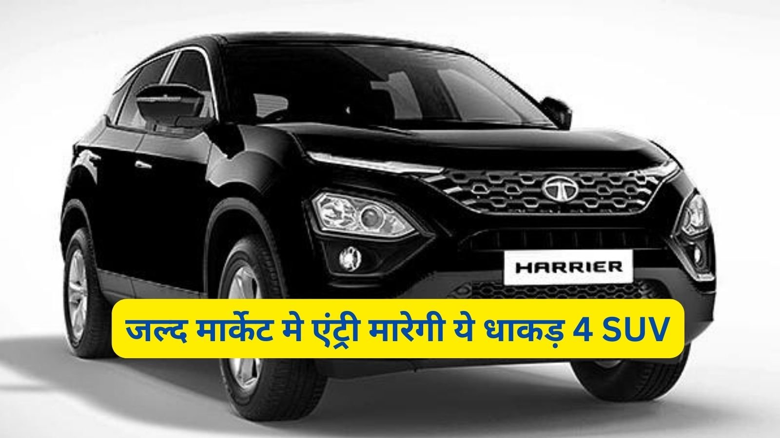 अक्टूबर महीने में होने जा रही है 5 नई SUVs, की एंट्री, Tata ने किया ये बड़ा फैसला 1 जल्द मार्केट मे एंट्री मारेगी ये धाकड़ 4 SUV