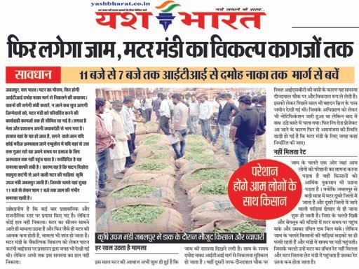 फिर लगेगा जाम , मटर मंडी का विकल्प कागजों तक 1 1 16