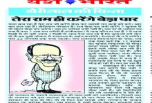 डोरीलाल की चिन्ता:- तेरा राम ही करेंगे बेड़ा पार 17 10 7