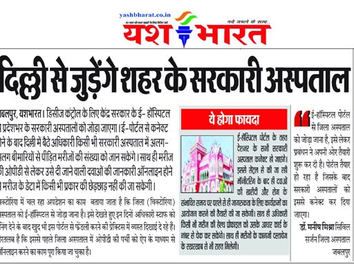 दिल्ली से जुड़ेंगे शहर के सरकारी अस्पताल :- दिल्ली में बैठे अधिकारी भर्ती मरीजों की संख्या जान सकेंगे, हो सकेगा सही उपचार 1 12 1