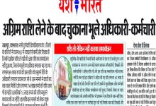 अग्रिम राशि लेने के बाद चुकाना भूले अधिकारी-कर्मचारी 10 13 2