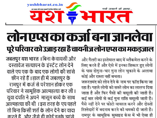 लोन एप्स का कर्जा बना जानलेवा 1 14 3