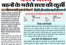 बहनों के भरोसे सत्ता की कुर्सी 10 15 2