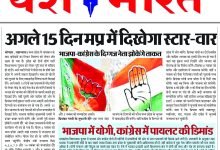 अगले 15 दिन मप्र में दिखेगा स्टार-वार भाजपा-कांग्रेस के दिग्गज नेता झोकेंगे ताकत 10 17 1