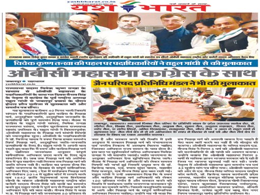 ओबीसी महासभा कांग्रेस के साथ:- विवेक कृष्ण तन्खा की पहल पर पदाधिकारियों ने राहुल गांधी से की मुलाकात 1 2 11