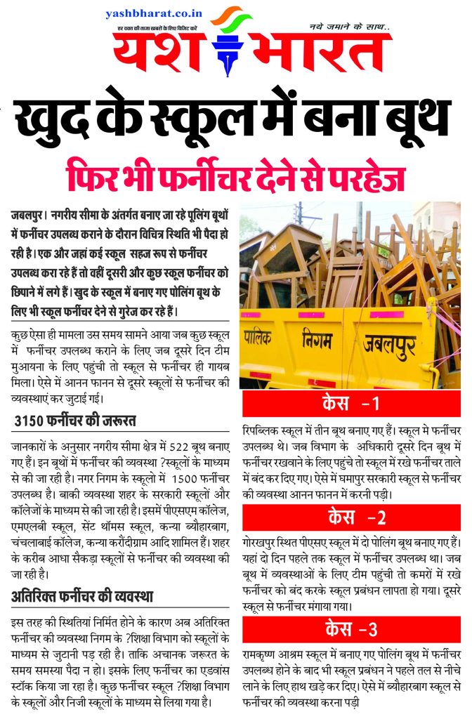 खुद के स्कूल में बना बूथ फिर भी फर्नीचर देने से परहेज 2 2 4 4