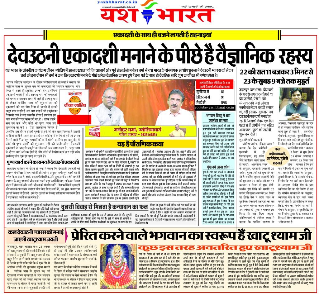 देवउठनी एकादशी मनाने के पीछे है वैज्ञानिक रहस्य 2 3 1 5