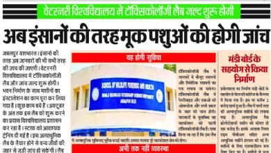 अब इंसानों की तरह मूक पशुओं की होगी जांच 6 5 20