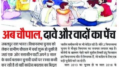 अब चौपाल, दावें और वादों का पेंच 9 5 3