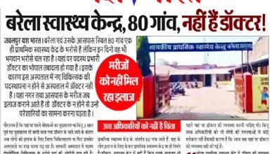 बरेला स्वास्थ्य केंद्र के भरोसे 80 गांव, नहीं हैं डॉक्टर! • मरीजों को नही मिल रहा इलाज 7 5 5