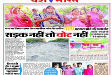 सड़क नहीं तो वोट नहीं:- पनागर विधानसभा के बम्हनौदा गांव के करीब 400 मतदाताओं ने नहीं डाला वोट 10 6 11