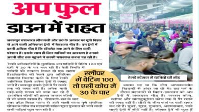 अप फुल डाउन में राहत- स्लीपर में वेटिंग 100 तो एसी कोच में 30 के पार 11 7 13