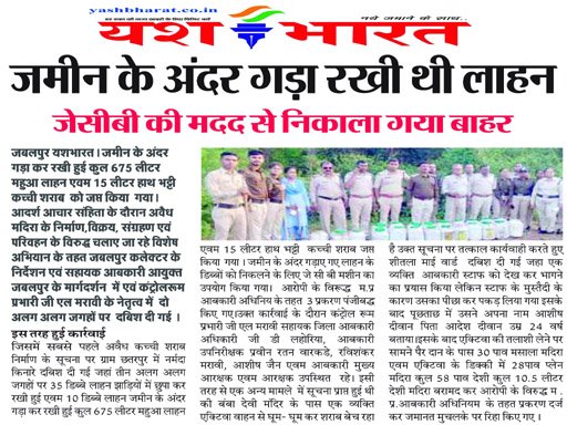जमीन के अंदर छिपाकर रखी थी लाहन , देशी शराब भी जप्त 1 7 3
