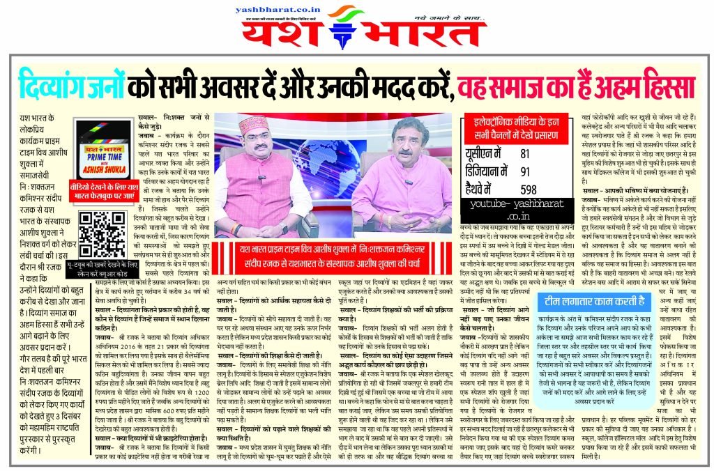 दिव्यांग जनों को सभी अवसर दें और उनकी मदद करें, वह समाज का हैं अहम हिस्सा 2 8 1 9