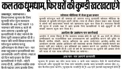 कल तक धूमधाम, फिर घरों की कु ण्डी खटखटाएंगे 8 8 6