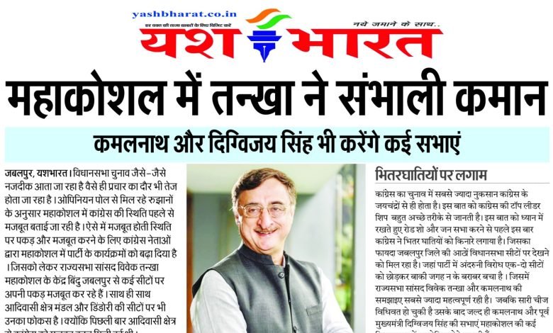 महाकोशल में तन्खा ने संभाली कमान ,कमलनाथ और दिग्विजय सिंह भी करेंगे कई सभाएं 1 IMG 20231105 WA0031