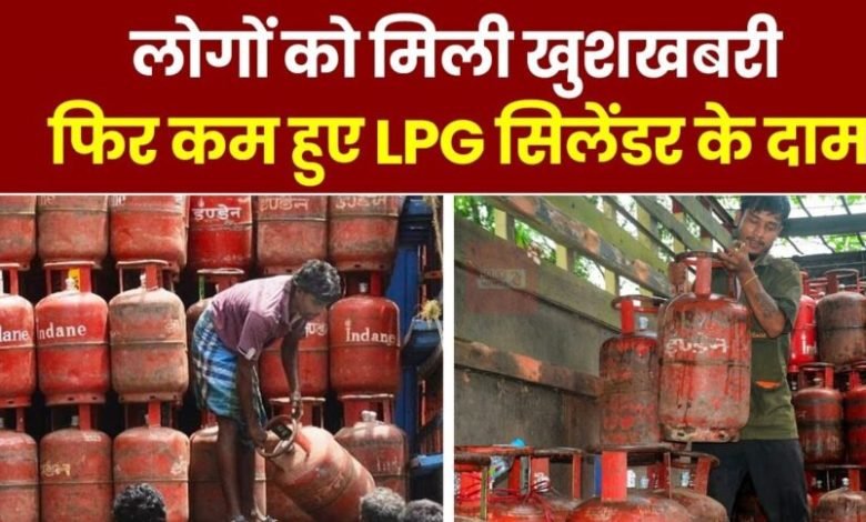 LPG Subsidy Hike दिवाली से पहले बड़ी खुशखबरी, फिर कम हुए एलपीजी सिलेंडर के दाम सरकार ने कर दी घोषणा 1 LPG Subsidy Hike दिवाली से पहले बड़ी खुशखबरी, फिर कम हुए एलपीजी सिलेंडर के दाम सरकार ने कर दी घोषणा