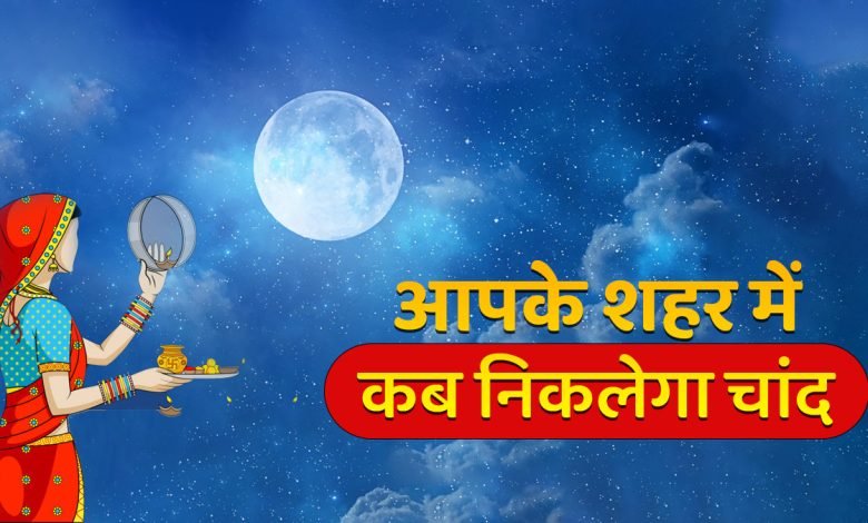 Chand kb niklega इंदौर, भोपाल सहित जाने आपके शहर में कब दिख रहा चाँद,100 साल बाद बुधादित्य योग आदित्य योग, शिव योग एक साथ जाने डिटेल्स 1 Chand kb niklega इंदौर, भोपाल सहित जाने आपके शहर में कब दिख रहा चाँद,100 साल बाद बुधादित्य योग आदित्य योग, शिव योग एक साथ जाने डिटेल्स