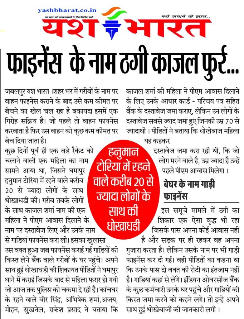 फाइनेंस के नाम ठगी काजल फुर्र... 2 WhatsApp Image 2023 11 01 at 12.21.54 2