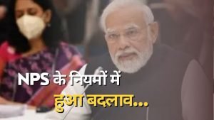 NPS निवेशक ध्यान दे! पैसा निकालने के बदल गए नियम, अब पैसा निकालने के लिए करना होगा यह काम जाने डिटेल्स 3 WhatsApp Image 2023 11 03 at 12.32.58 PM