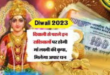 Diwali Grah Gochar इस दिवाली में चमक उठेगी ये राशि वालो की किस्मत, होंगी अपार धन की वर्षा जाने डिटेल्स
