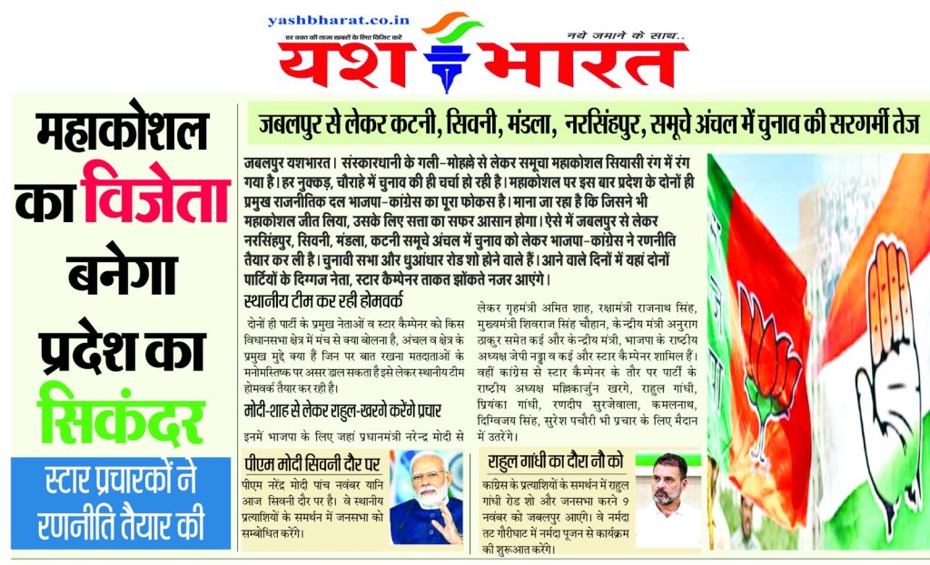 महाकोशल का विजेता बनेगा प्रदेश का सिंकदर :- स्टार प्रचारकों ने रणनीति तैयार की 2 WhatsApp Image 2023 11 06 at 14.29.15