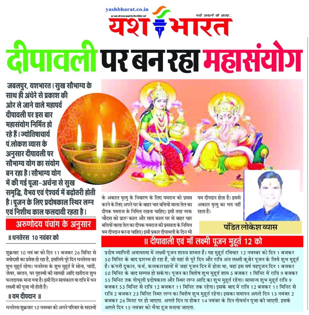 इस बार दीपावली पर बन रहा महासंयोग 2 WhatsApp Image 2023 11 06 at 14.29.17