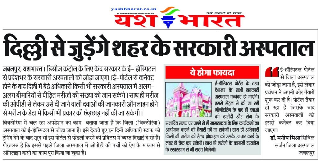 दिल्ली से जुड़ेंगे शहर के सरकारी अस्पताल :- दिल्ली में बैठे अधिकारी भर्ती मरीजों की संख्या जान सकेंगे, हो सकेगा सही उपचार 2 WhatsApp Image 2023 11 06 at 14.29.19 1