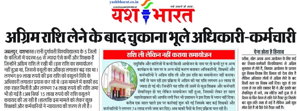 अग्रिम राशि लेने के बाद चुकाना भूले अधिकारी-कर्मचारी 2 WhatsApp Image 2023 11 06 at 14.29.19 2