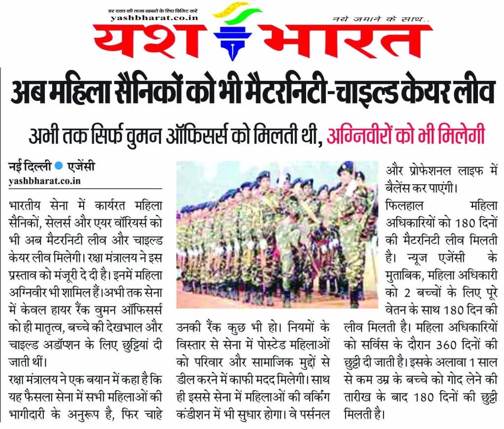 अब महिला सैनिकों को भी मैटरनिटी-चाइल्ड केयर लीव 2 WhatsApp Image 2023 11 06 at 14.59.38 2