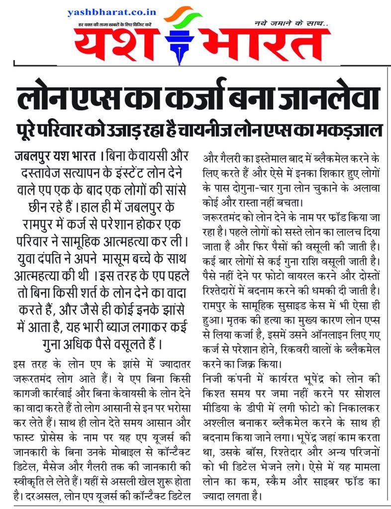 लोन एप्स का कर्जा बना जानलेवा 2 WhatsApp Image 2023 11 07 at 14.32.19 2