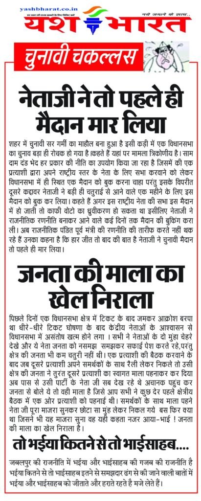 चुनावी चकल्लस:- नेताजी ने तो पहले ही मैदान मार लिया 2 WhatsApp Image 2023 11 07 at 14.32.19