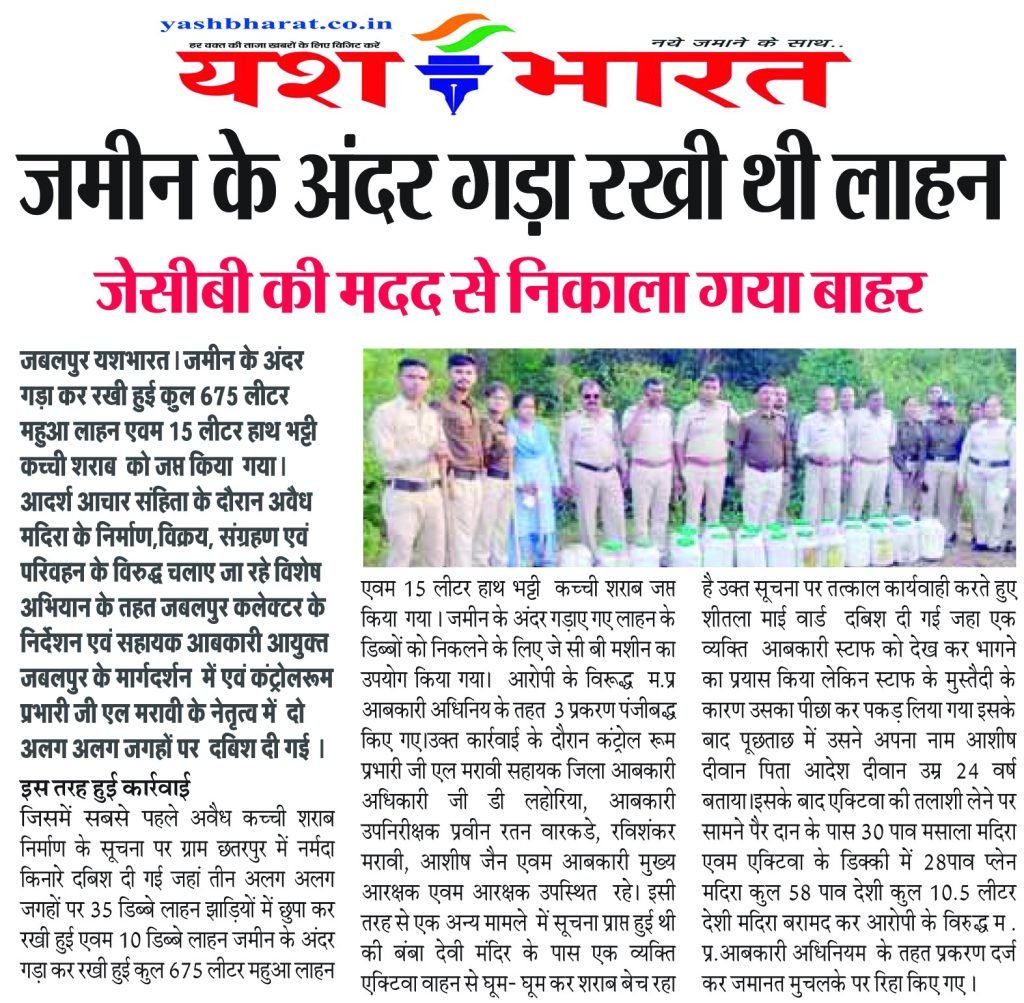 जमीन के अंदर छिपाकर रखी थी लाहन , देशी शराब भी जप्त 2 WhatsApp Image 2023 11 07 at 14.32.22 1