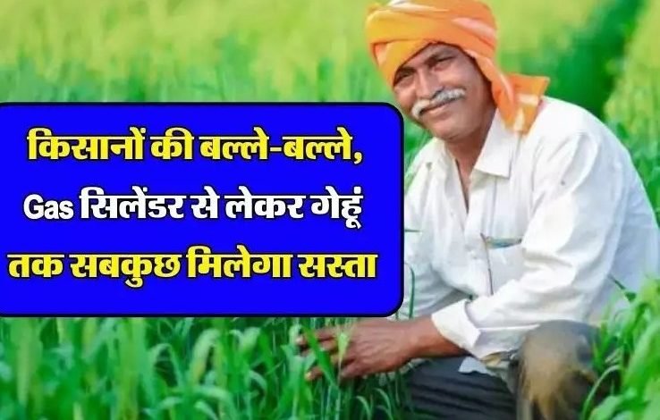 BJP MP Election दिवाली का धमाका! किसानो की हुई मौज गैस सिलेंडर से लेकर गेंहू तक सस्ते में मिलेगा सबकुछ 1 BJP MP Election दिवाली का धमाका! किसानो की हुई मौज गैस सिलेंडर से लेकर गेंहू तक सस्ते में मिलेगा सबकुछ