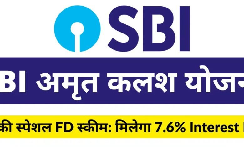 SBI बैंक ने ग्राहकों के लिए कर दिया कमाल, इस तारीख तक उठाएं फायदा मिल रहा बम्फर रिटर्न जानिए पूरी डिटेल्स 1 SBI बैंक ने ग्राहकों के लिए कर दिया कमाल, इस तारीख तक उठाएं फायदा मिल रहा बम्फर रिटर्न जानिए पूरी डिटेल्स
