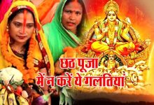 Chhath Puja 2023 छठ पूजा के दौरान भूलकर भी न करे ये गलती, नहीं तो छठ देवी हो जाएगी नाराज