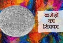 Sell Old Coin मिनटों में बनो करोड़पति! जल्दी बेचो 1 रुपये का सिक्का और कमाए 10 करोड़ रुपये जाने कैसे करे सेल