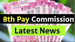 8th Pay Commission नये साल में कर्मचारियों को नया गिफ्ट! सैलरी में आएगा जोरदार उछाल, ख़ुशी से झूम उठेंगे केंद्रीय कर्मचारियों 2 WhatsApp Image 2023 11 23 at 11.55.53 AM