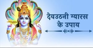 Tulsi Ki Jad Ke Upay देवउठनी एकादशी पर ऐसे बांध दे तुलसी की जड़, 24 घंटे में बदल जाएगी किस्मत 2 WhatsApp Image 2023 11 23 at 12.39.12 PM