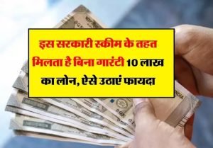 PM MUDRA LOAN YOJANA पीएम मुद्रा लोन योजना बनी वरदान, सस्ते ब्याज पर 10 लाख रुपये लोन दे रही सरकार ऐसे उठाएं फायदा 2 WhatsApp Image 2023 11 24 at 12.52.48 PM