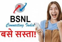 BSNL एक बार रिचार्ज में एक साल की छुट्टी! जिओ के छूटे पसीने,सिर्फ इतने से रूपये में मिलने वाली सुविधाएं सबसे अलग जाने डिटेल्स 14 BSNL एक बार रिचार्ज में एक साल की छुट्टी! जिओ के छूटे पसीने,सिर्फ इतने से रूपये में मिलने वाली सुविधाएं सबसे अलग जाने डिटेल्स